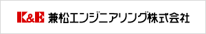 兼松エンジニアリング株式会社